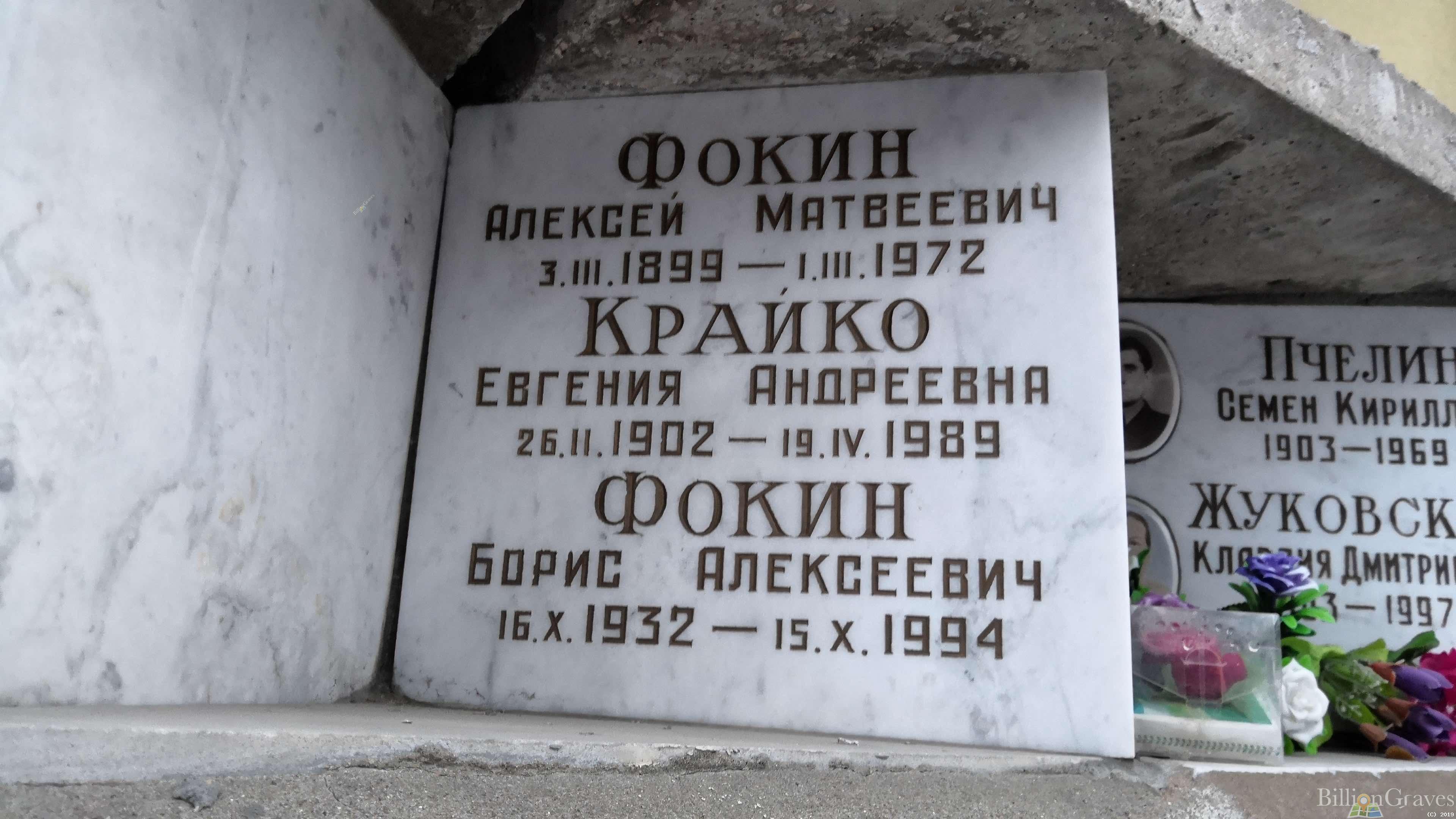 Крайко Евгения Андреевна