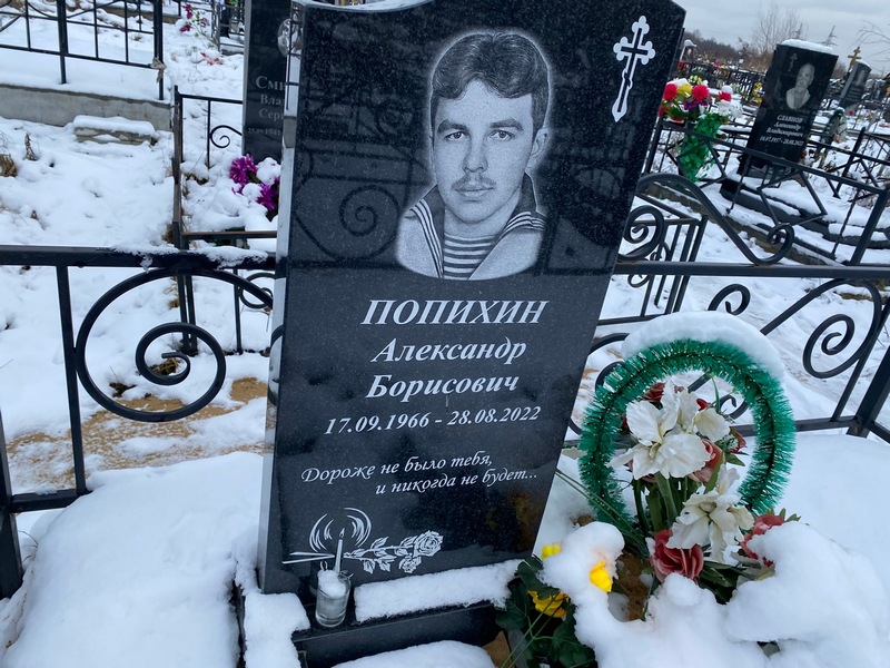 Попихин