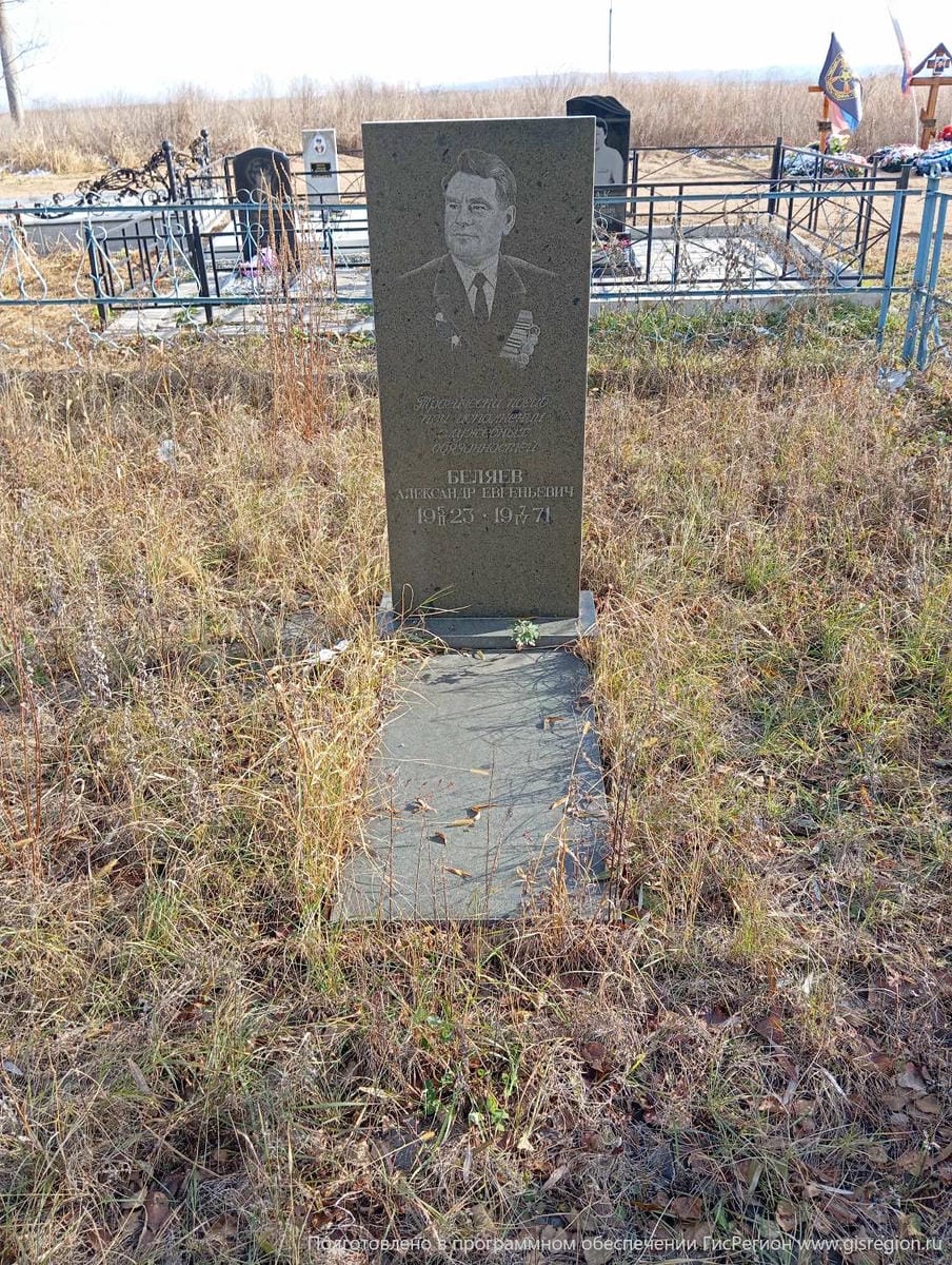 Беляев Александр Евгеньевич