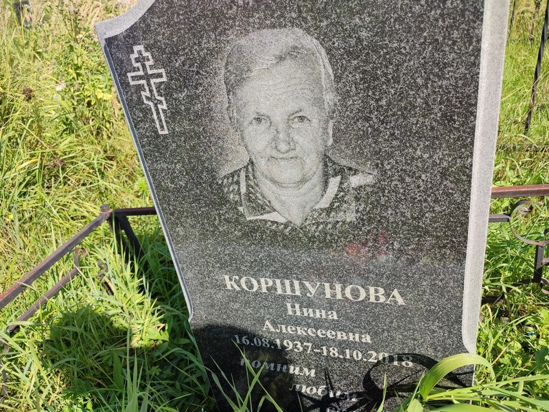 Коршунова