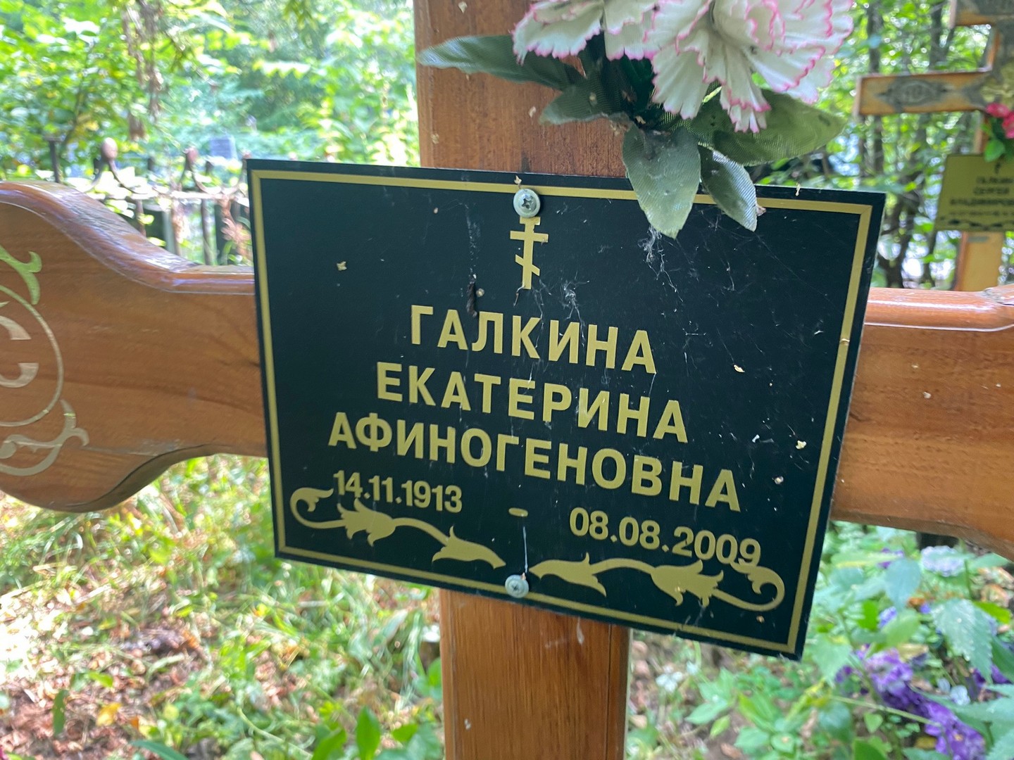 Галкина