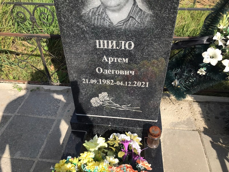 Артем Шило Олегович