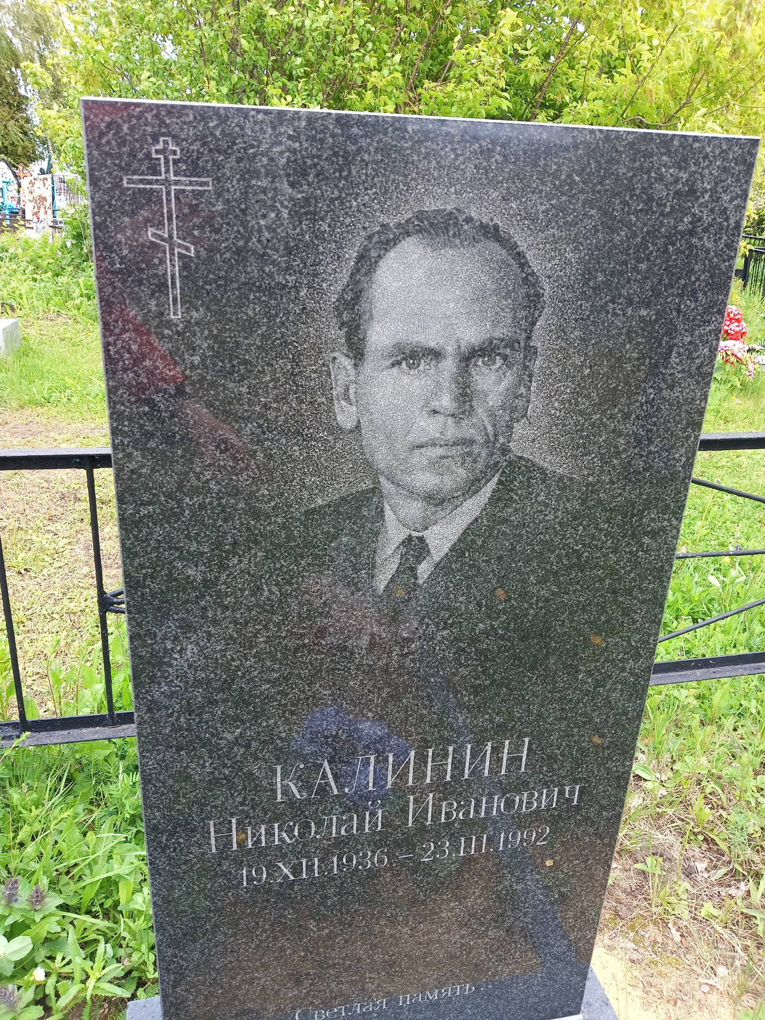 Калинин Николай Иванович