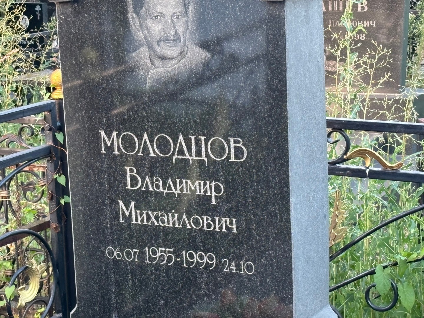 Молодцов
