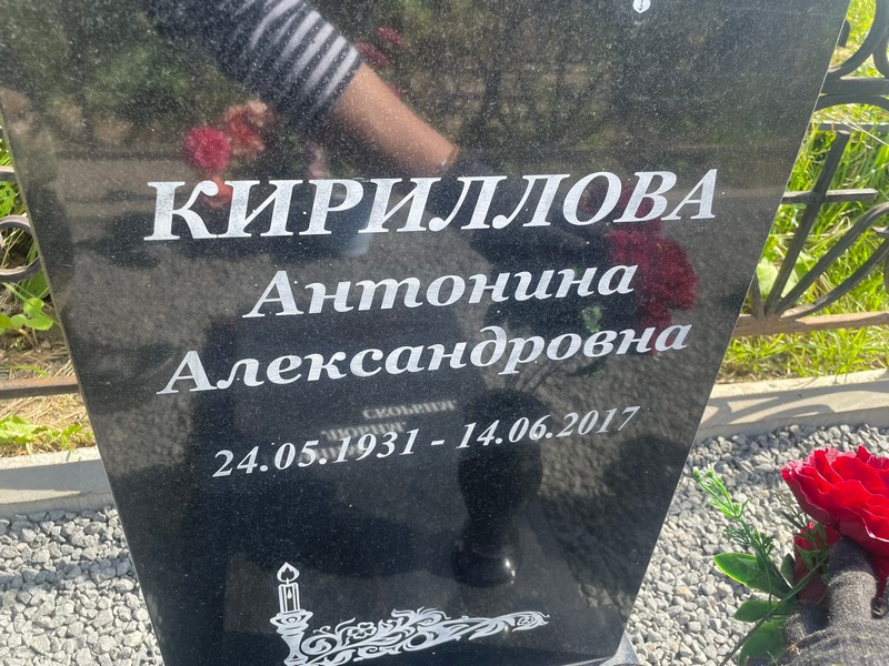 Кириллова Антонина Александровна