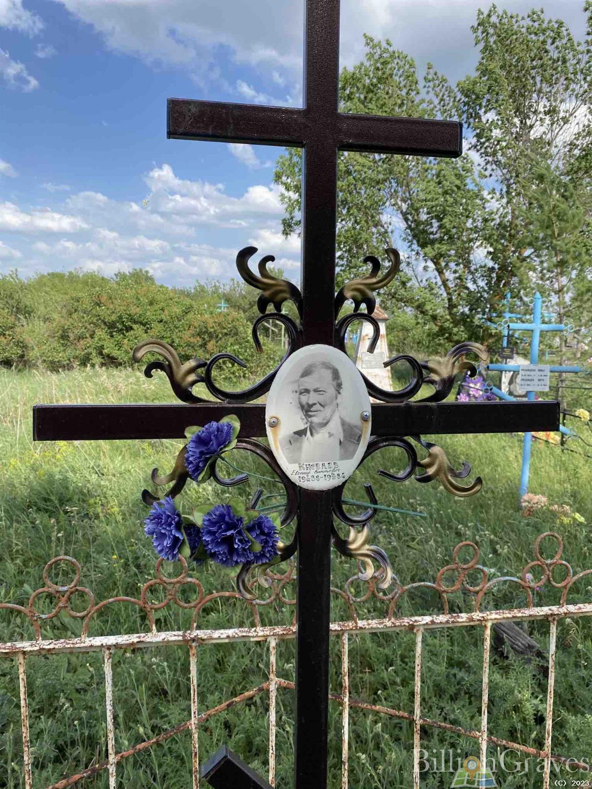 Киселев Евгений Васильевич