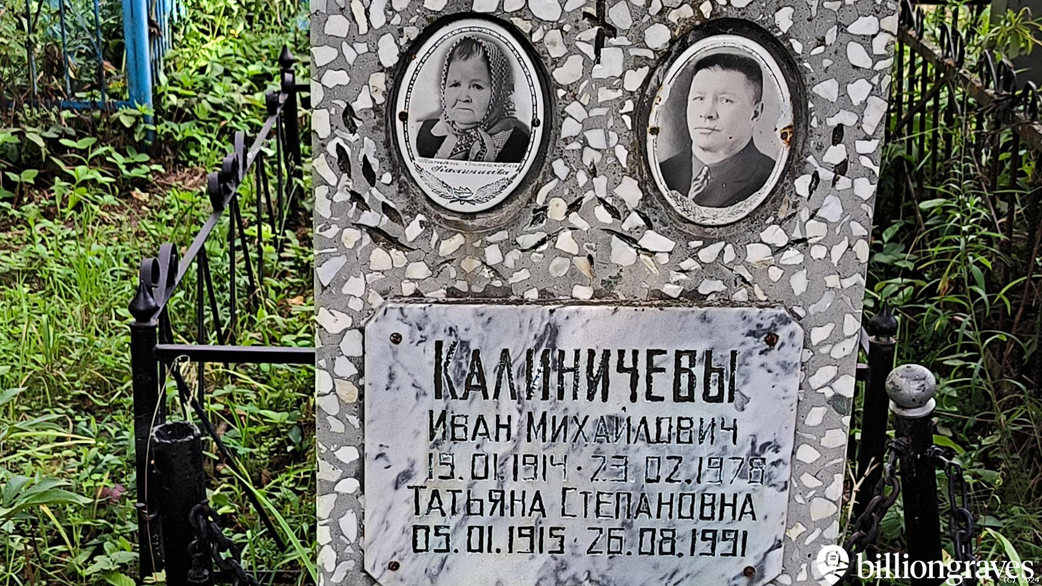 Калиничев Иван Михайлович