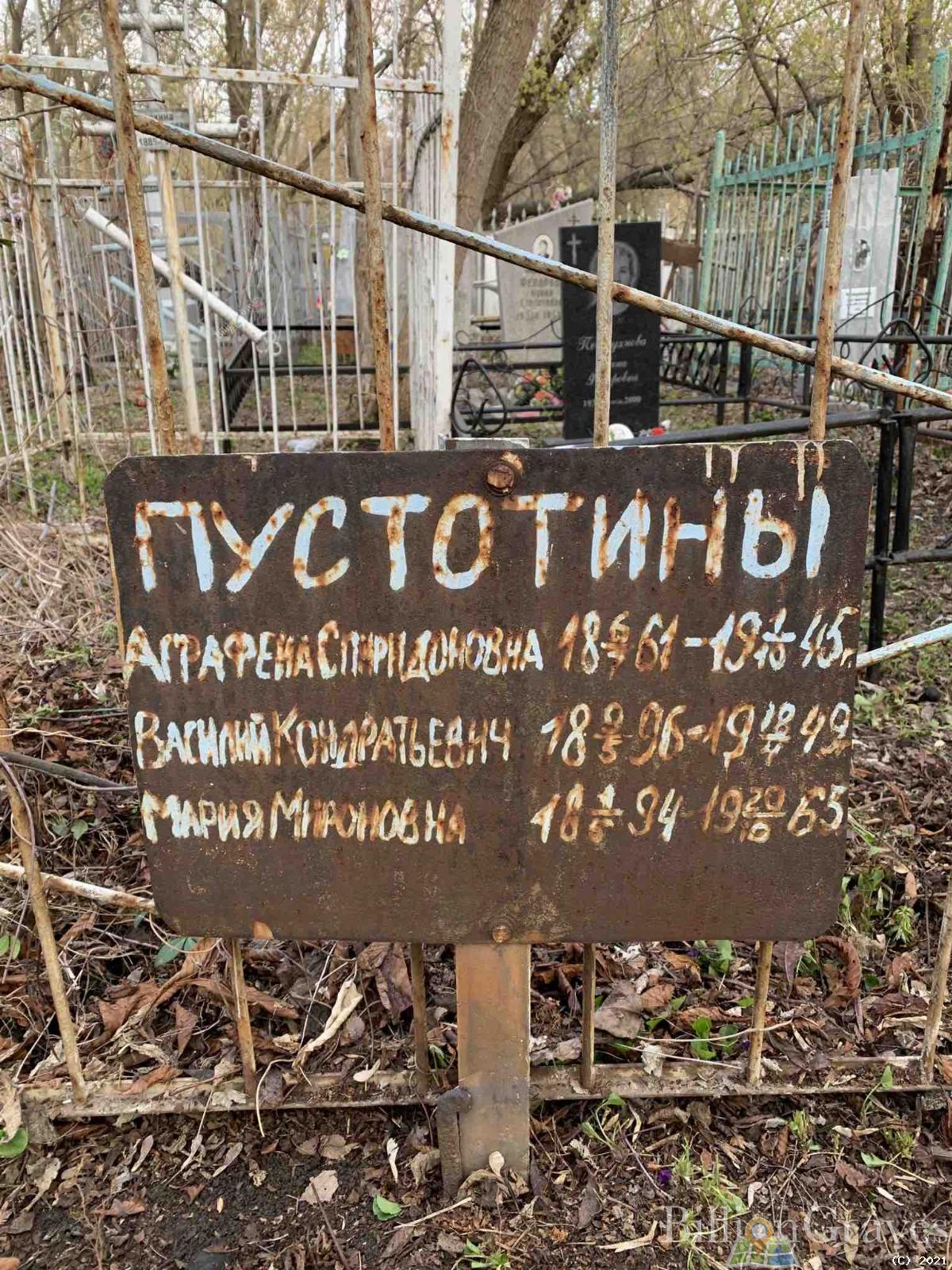 Пустотин Василий Кондратьевич