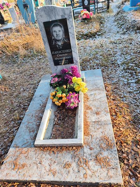 Панасенко Степан Филиппович