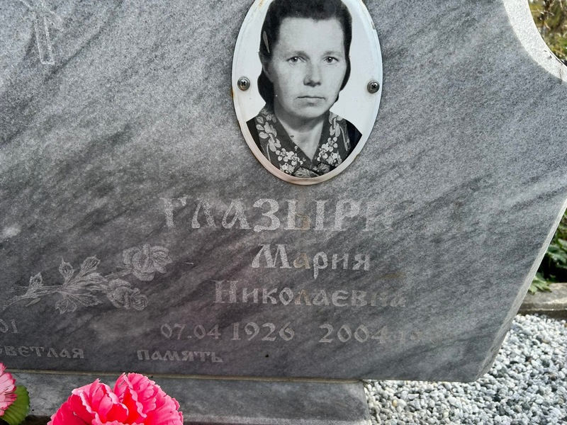 Глазырик