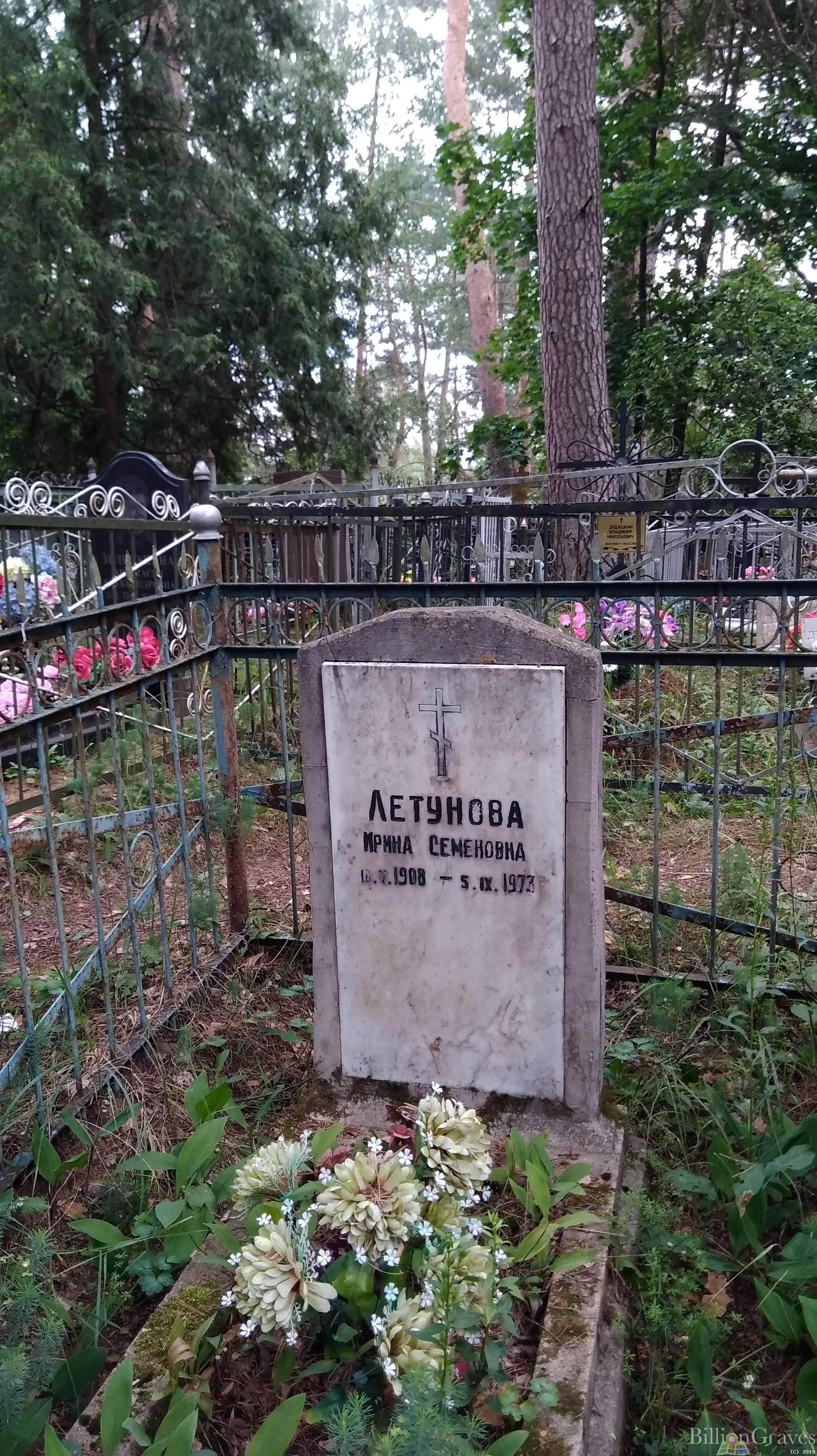Летунова Ирина Семеновна