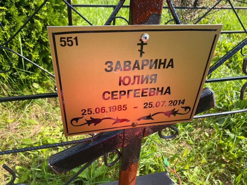 Заварина