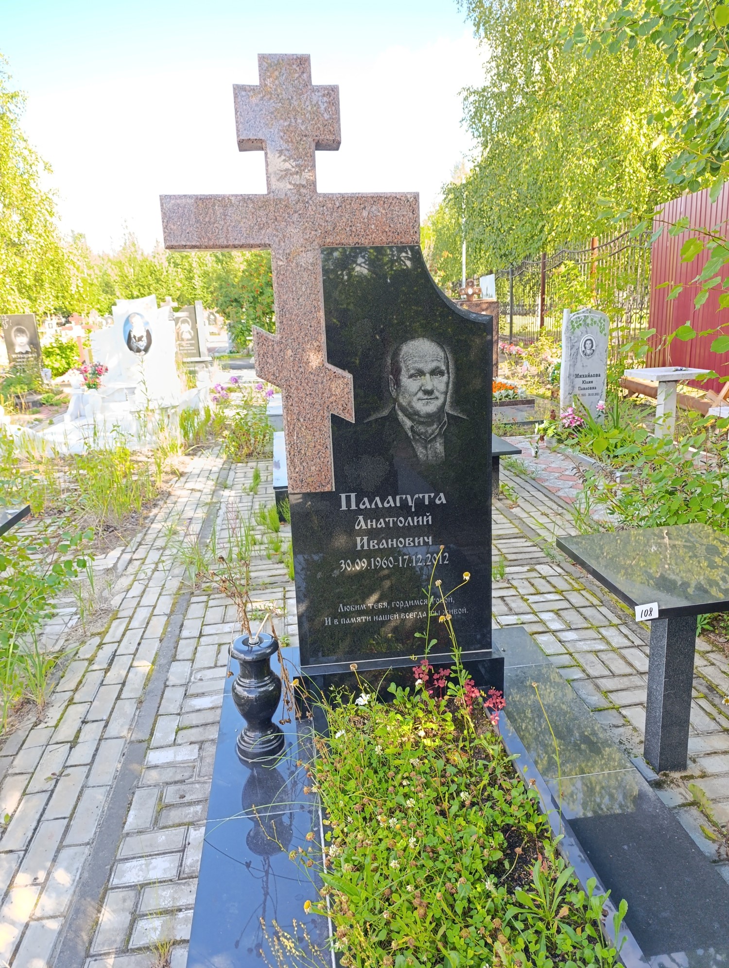 Палагута Анатолий Иванович