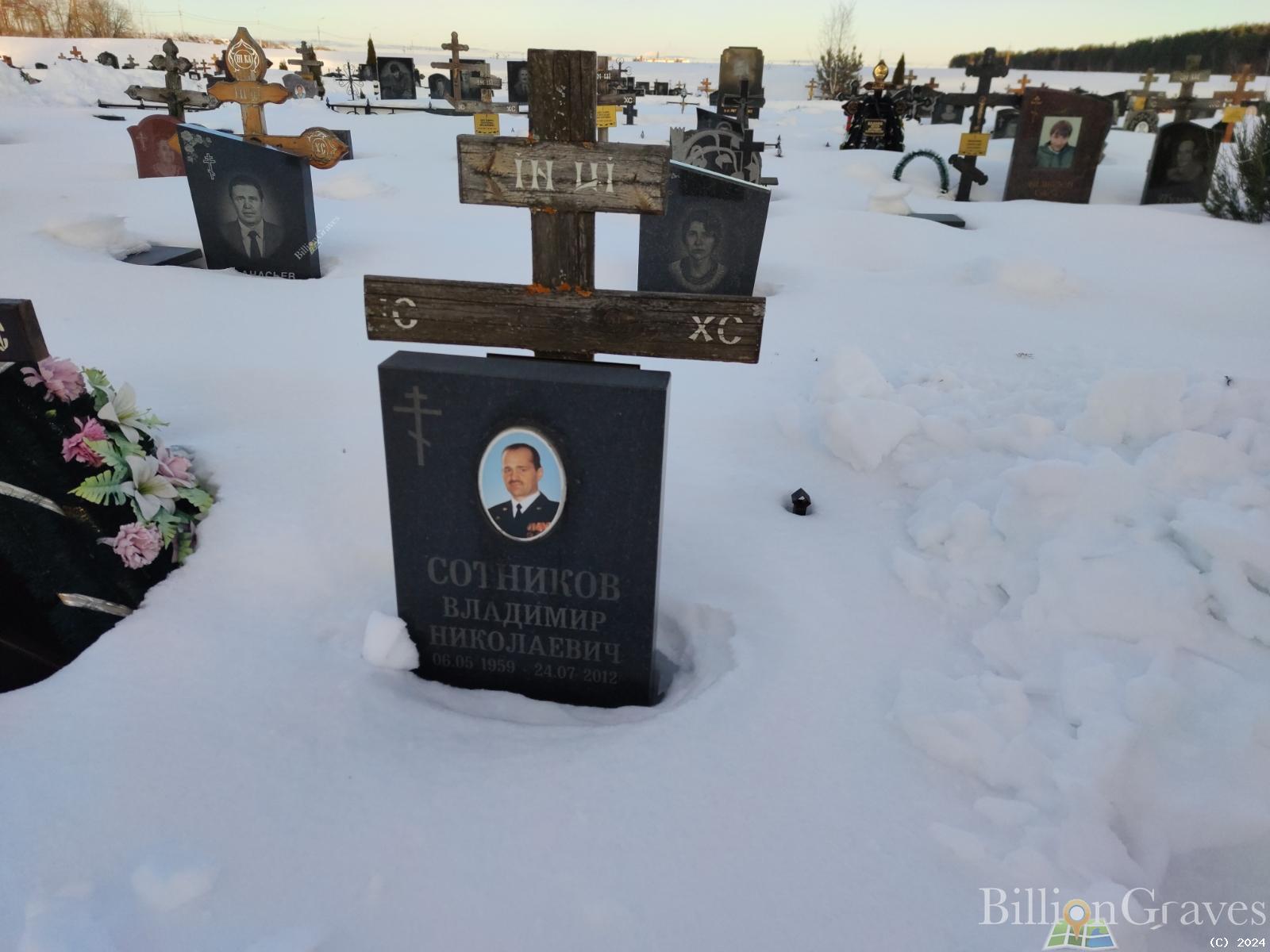 Сотников Владимир Николаевич