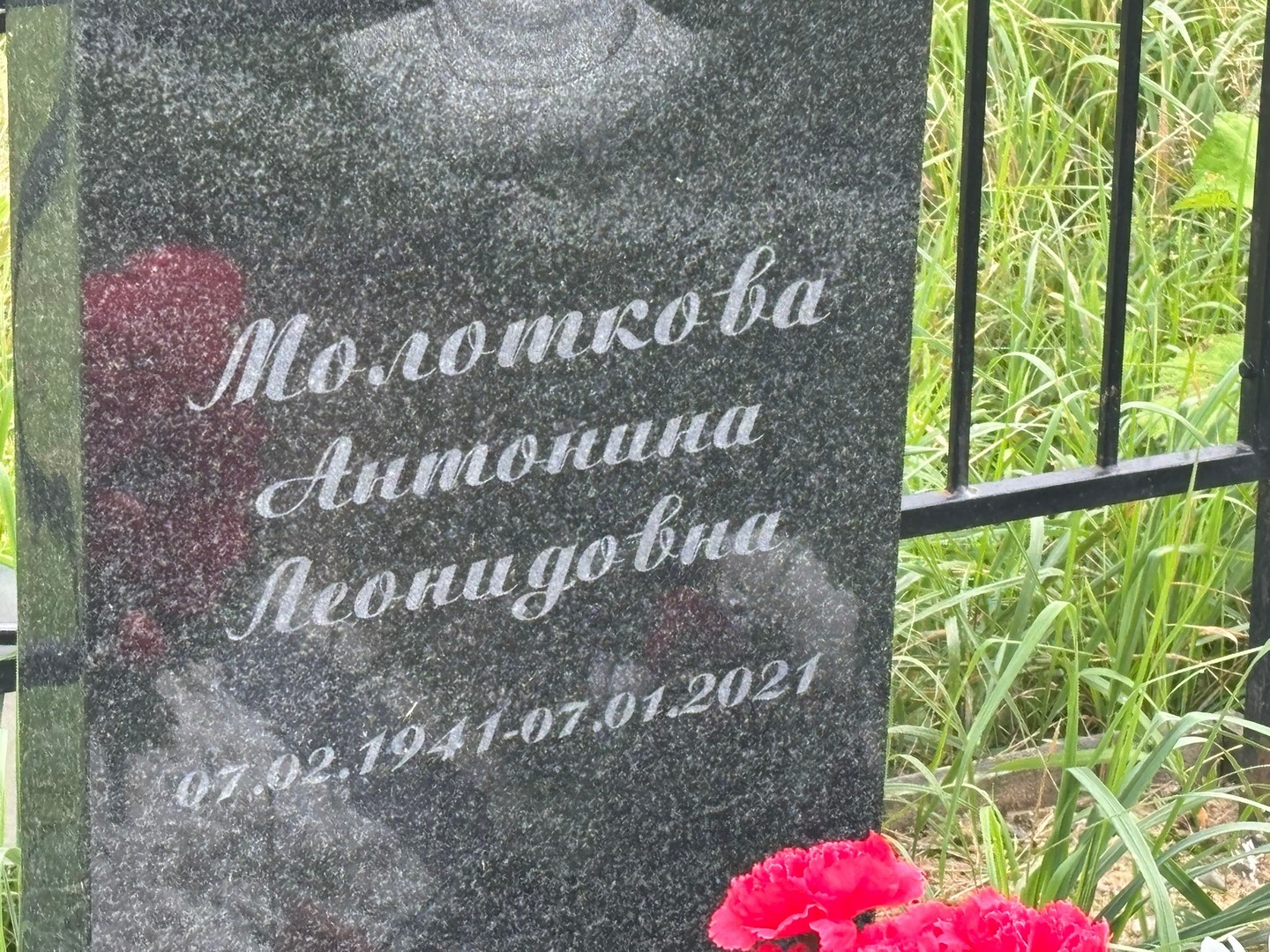 Молоткова Антонина Леонидовна