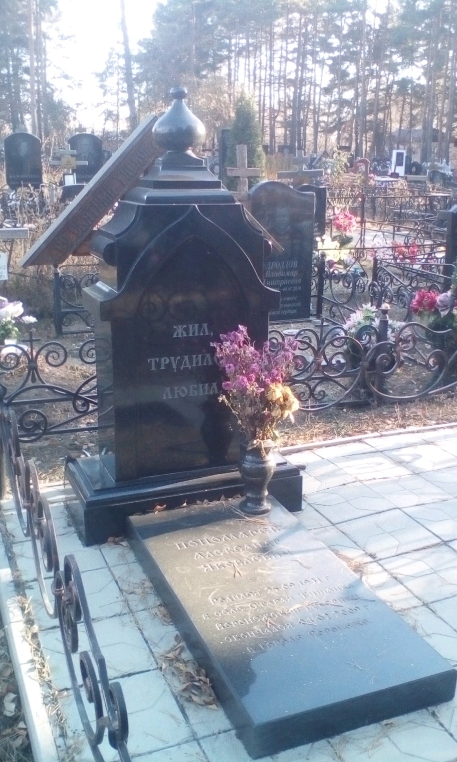Пономарев Александр Яковлевич