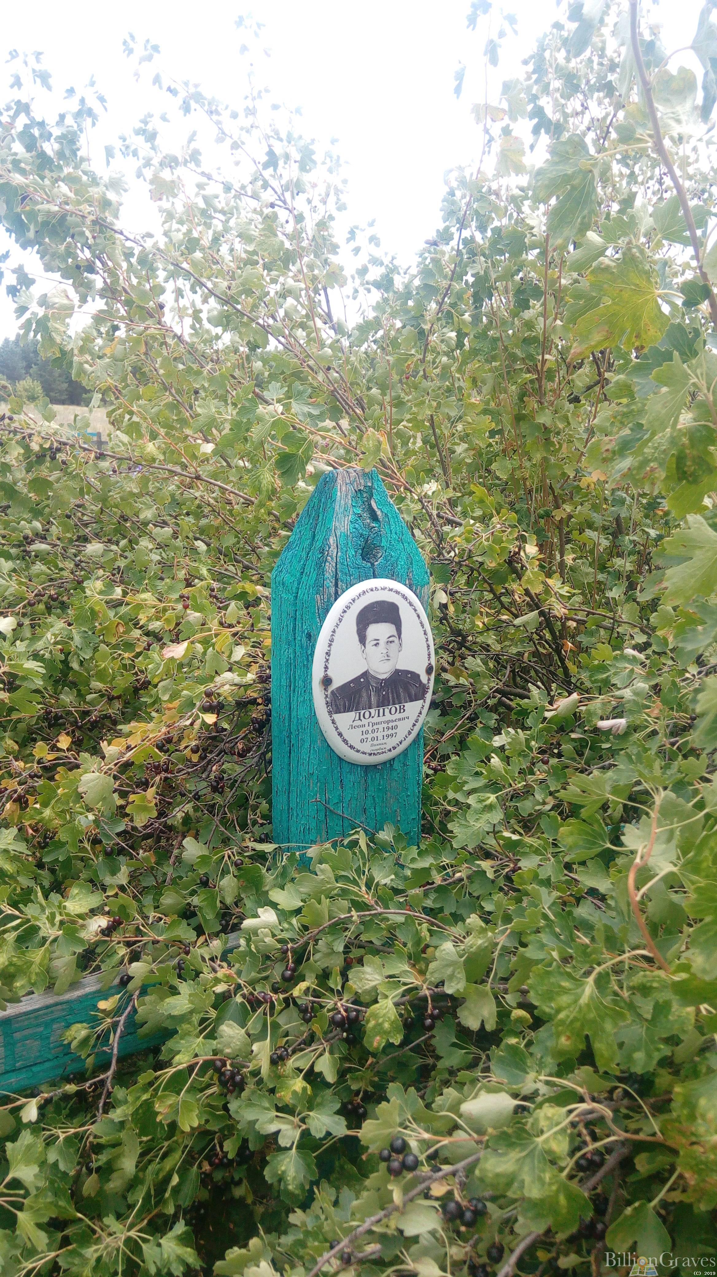 Долгов Леон Григорьевич