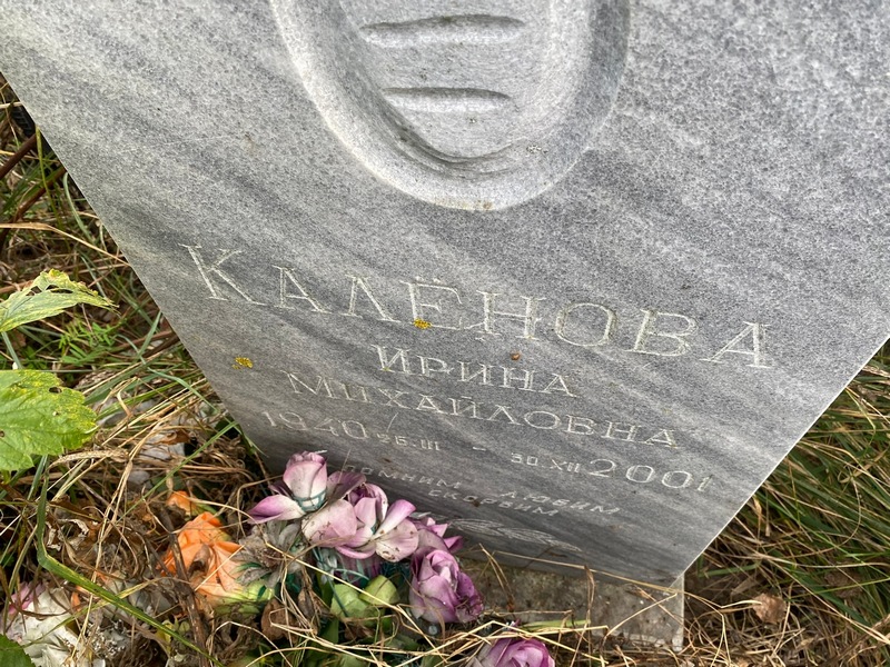 Каленова