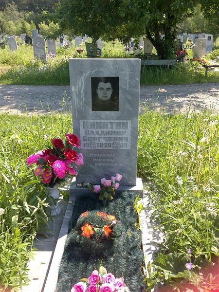 Никитин Владимир Сергеевич