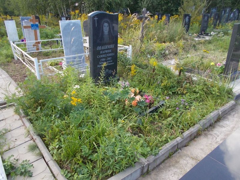 Овакимян Нарине Самвеловна