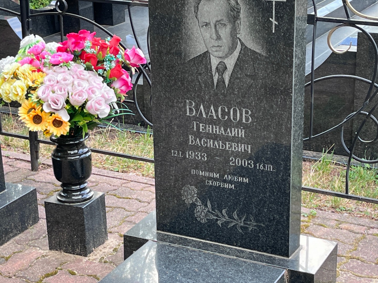Власов