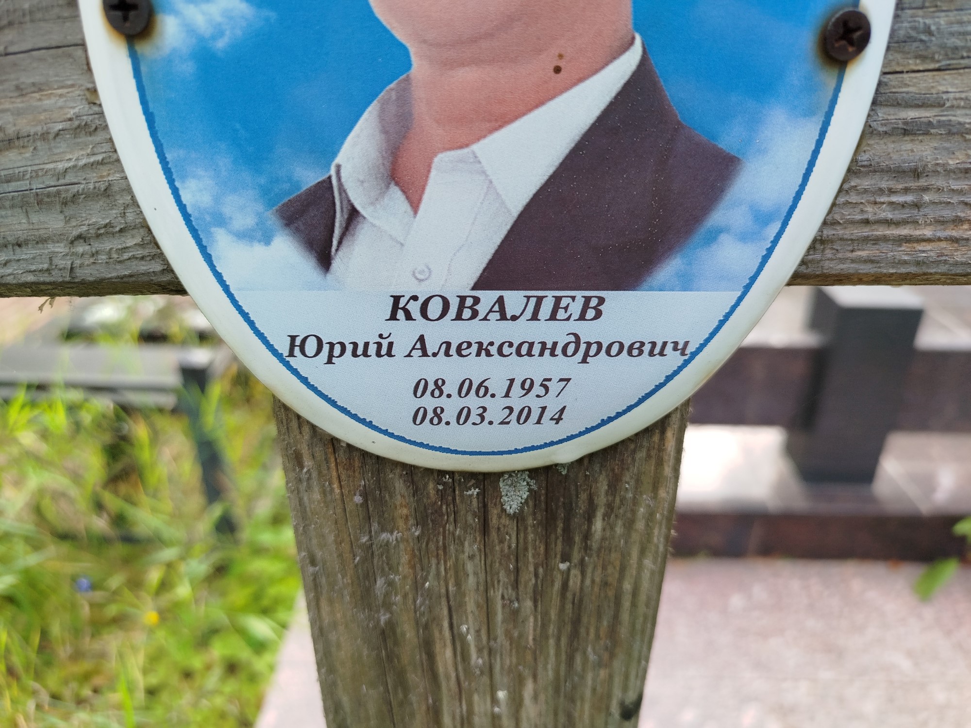 Ковалев Юрий Александрович