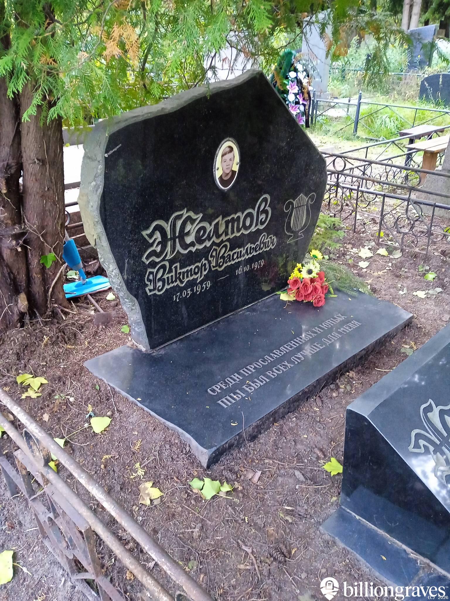 Желтов Виктор Васильевич