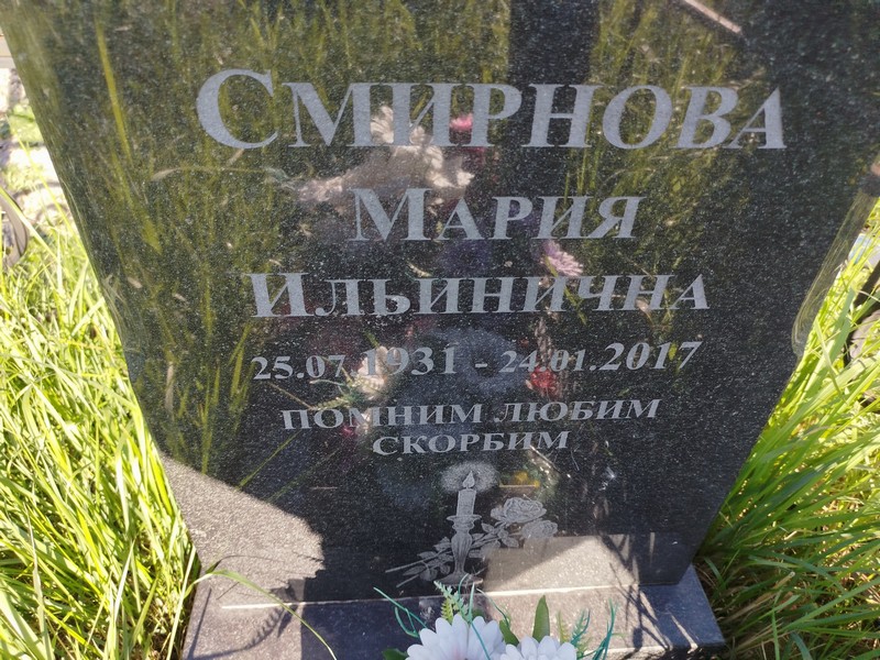Смирнова