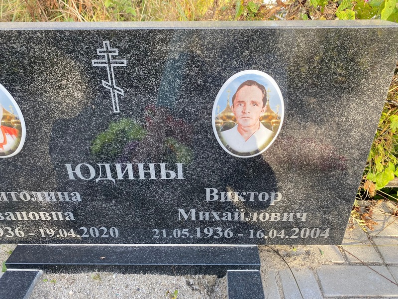 Юдин