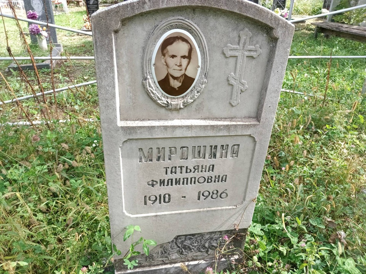 Мирошина Татьяна Филипповна