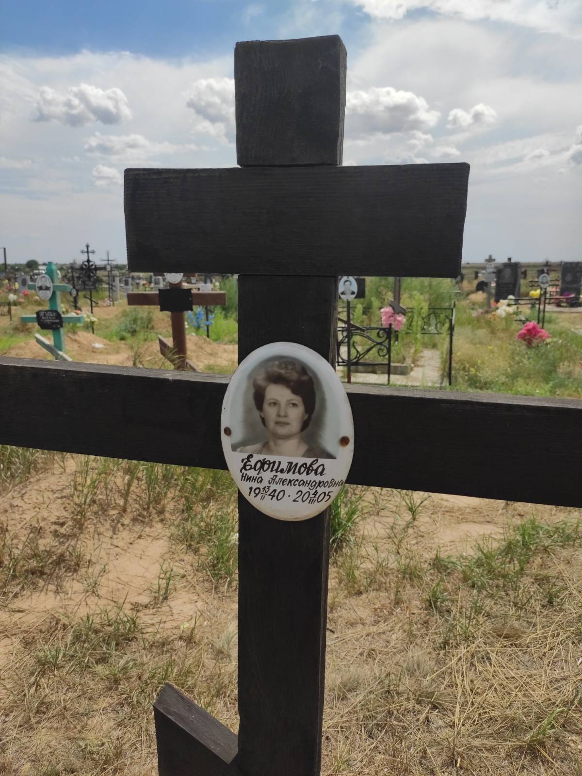 Ефимова Нина Александровна