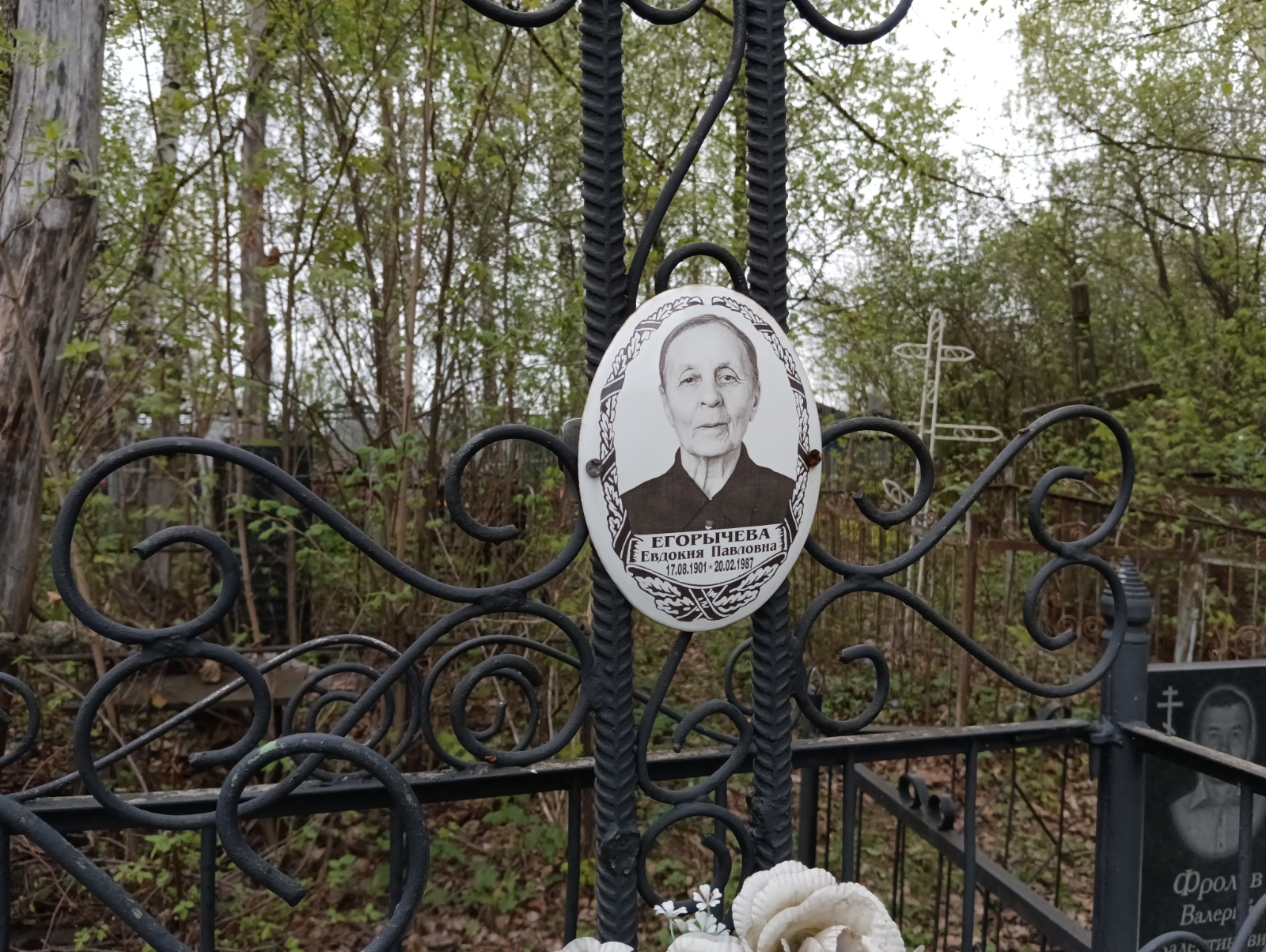 Егорычева Евдокия Павловна