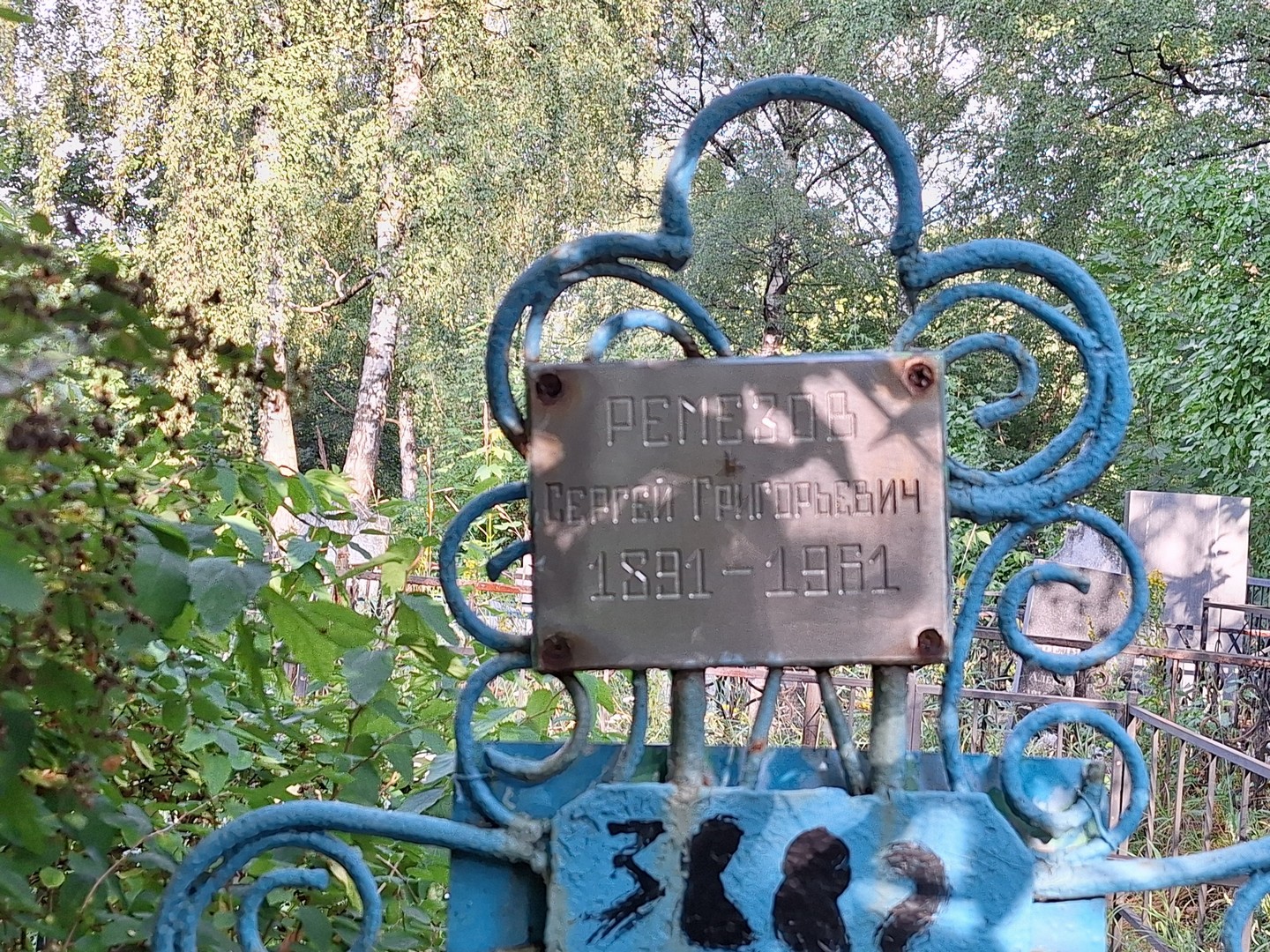 Ремезов