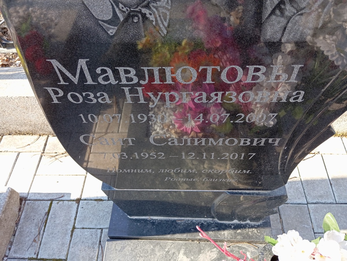 Мавлютов Саит Салимович