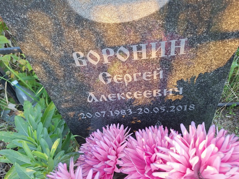 Воронин