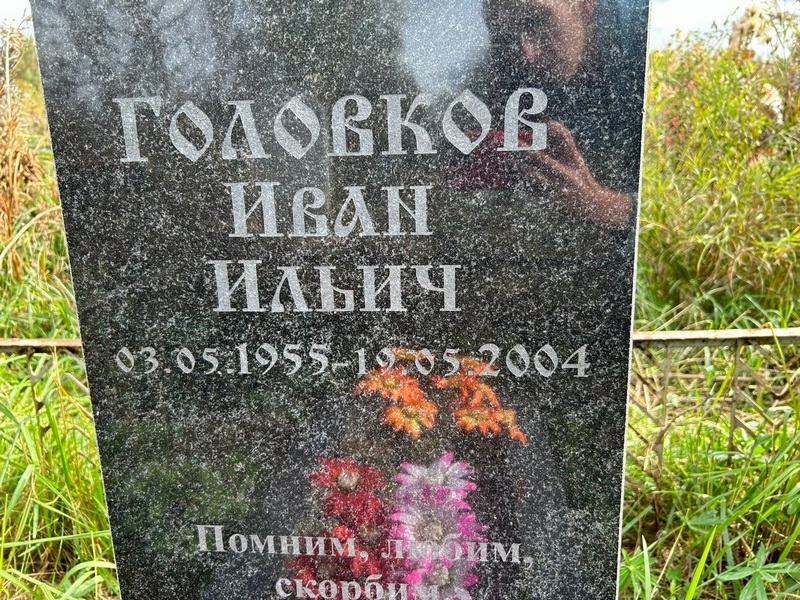 Головков