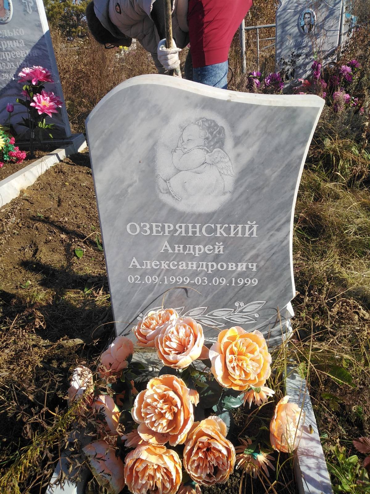 Озерянский Андрей Александрович