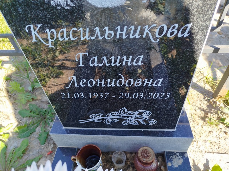 Красильникова