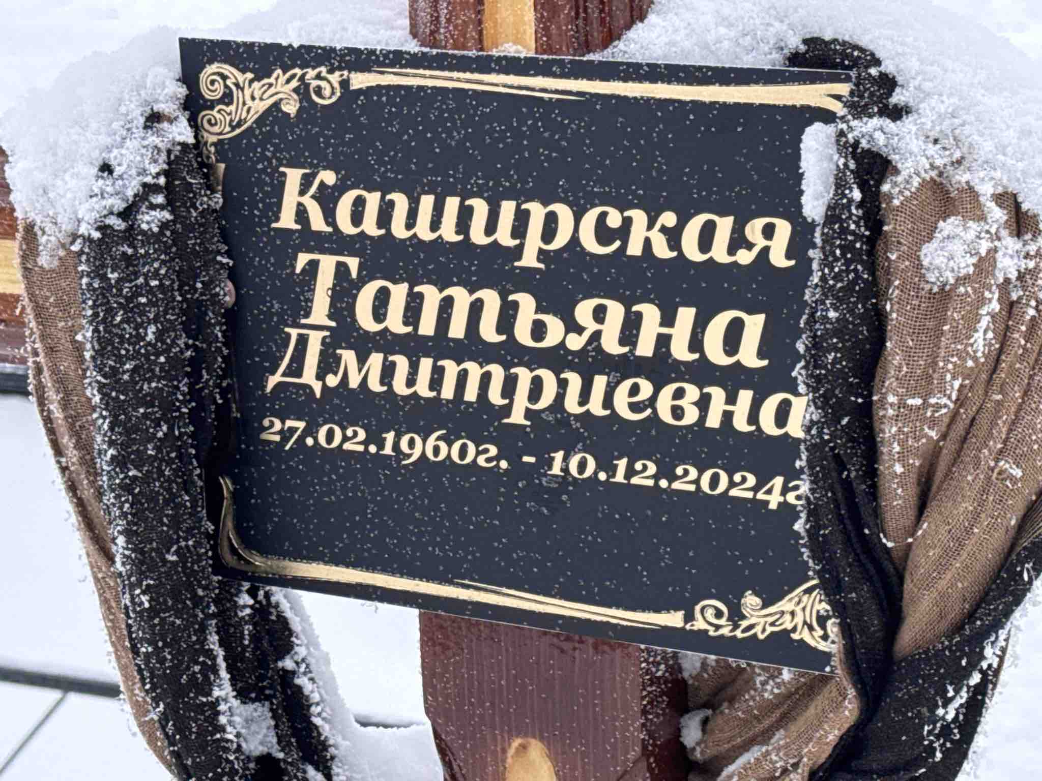 Каширская Татьяна Дмитриевна