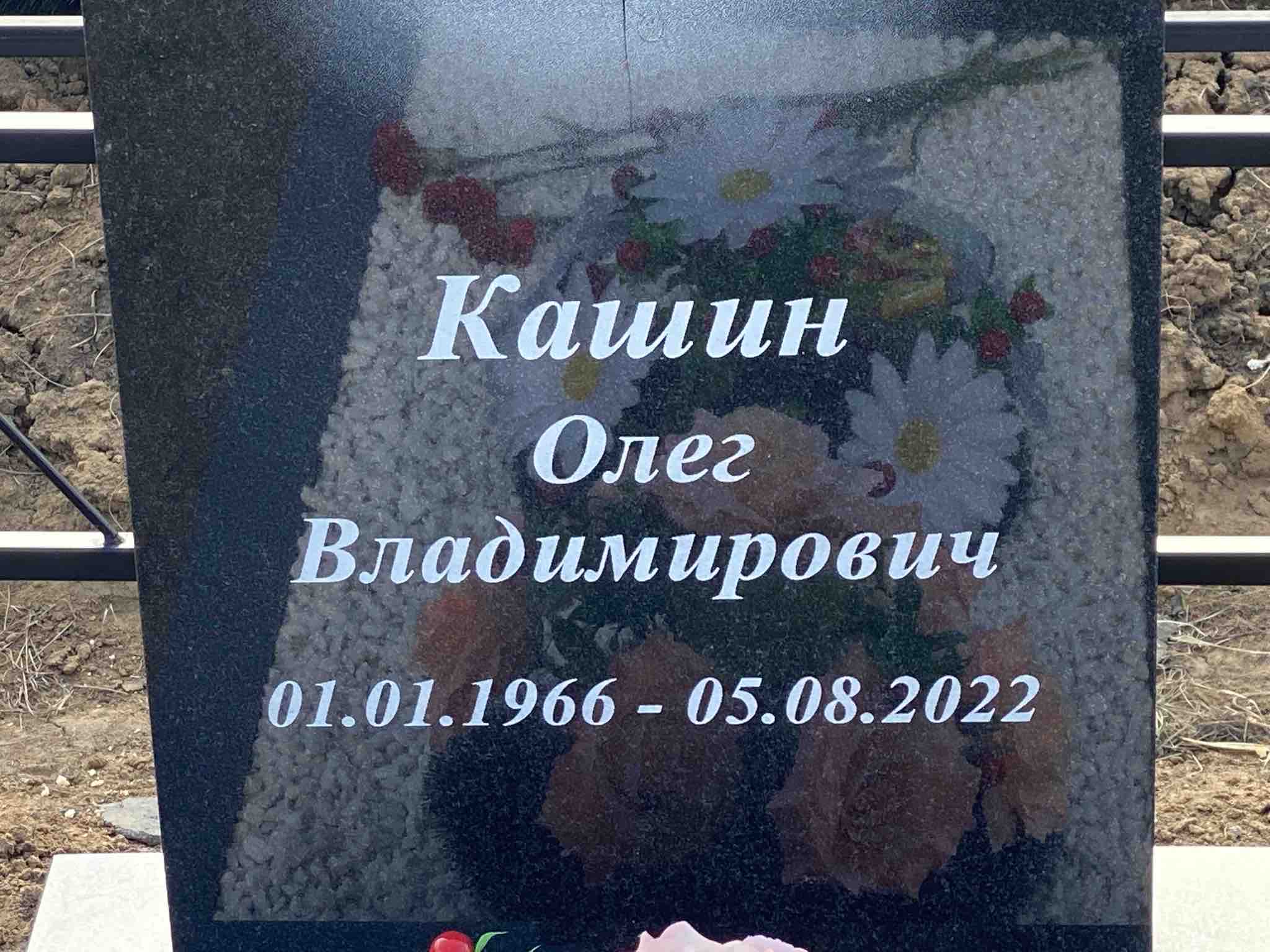 Кашин Олег Владимирович