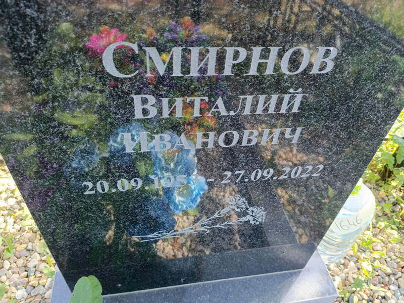 Смирнов