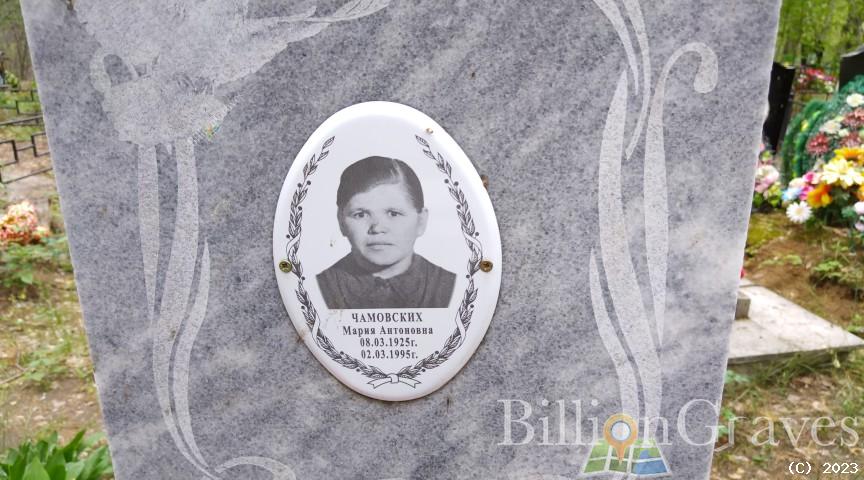 Чамовских Мария Антоновна