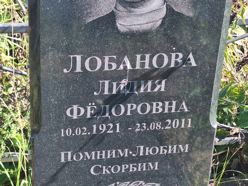 Лобанова