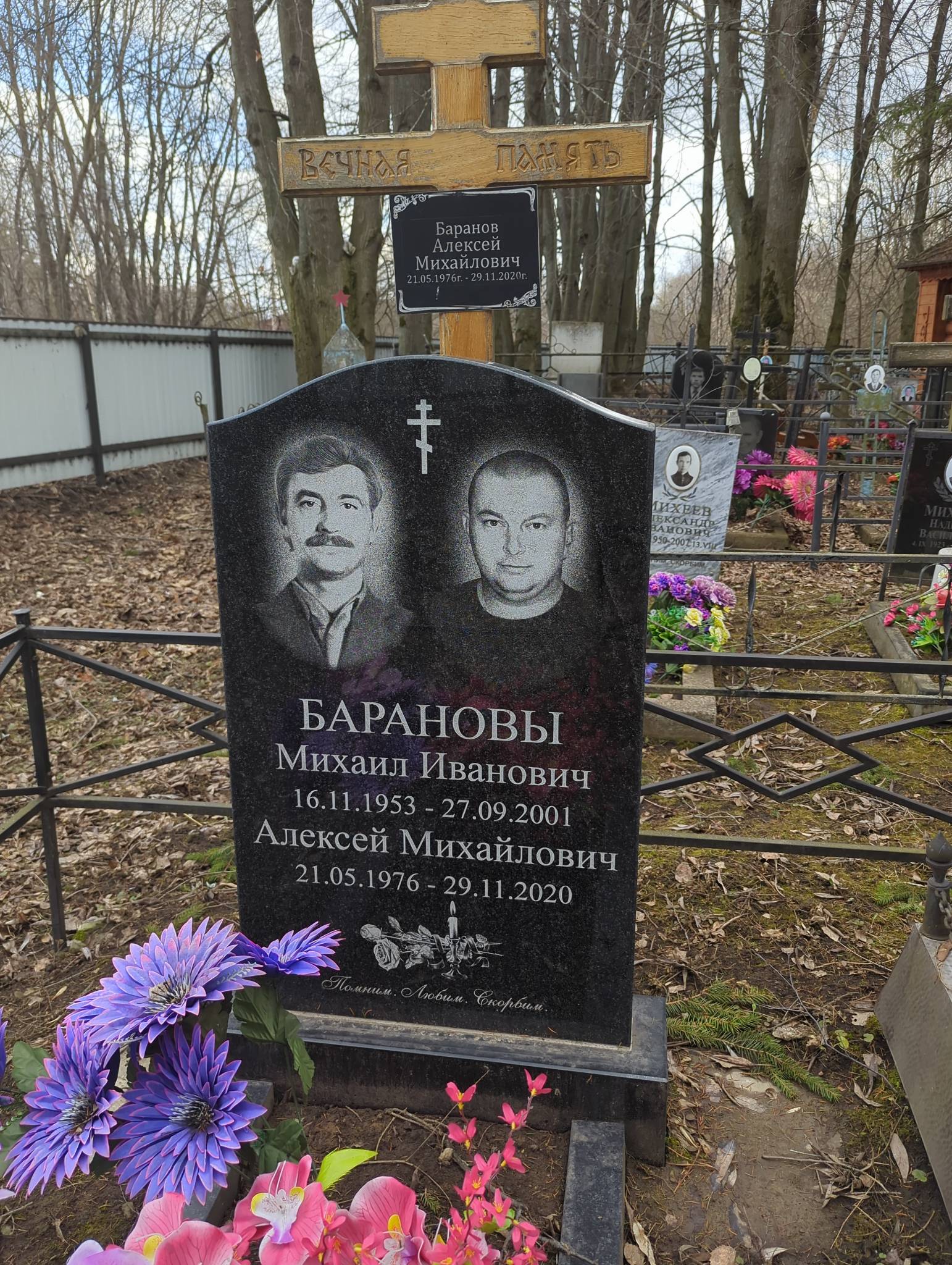 Баранов Алексей Михайлович