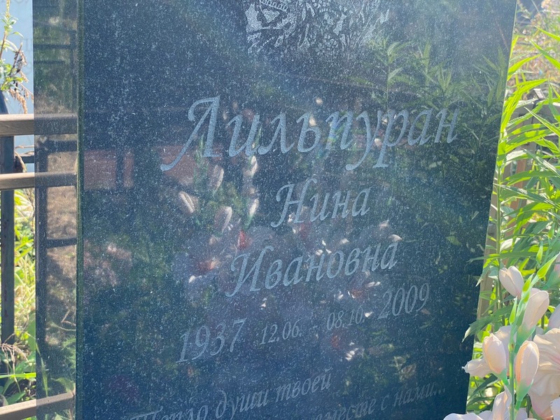 Лильпуран