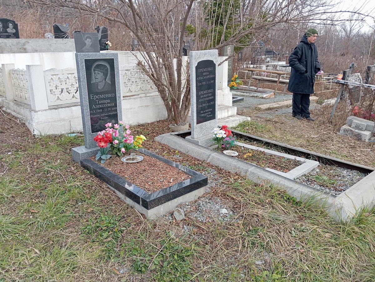 Еременко Нина Александровна