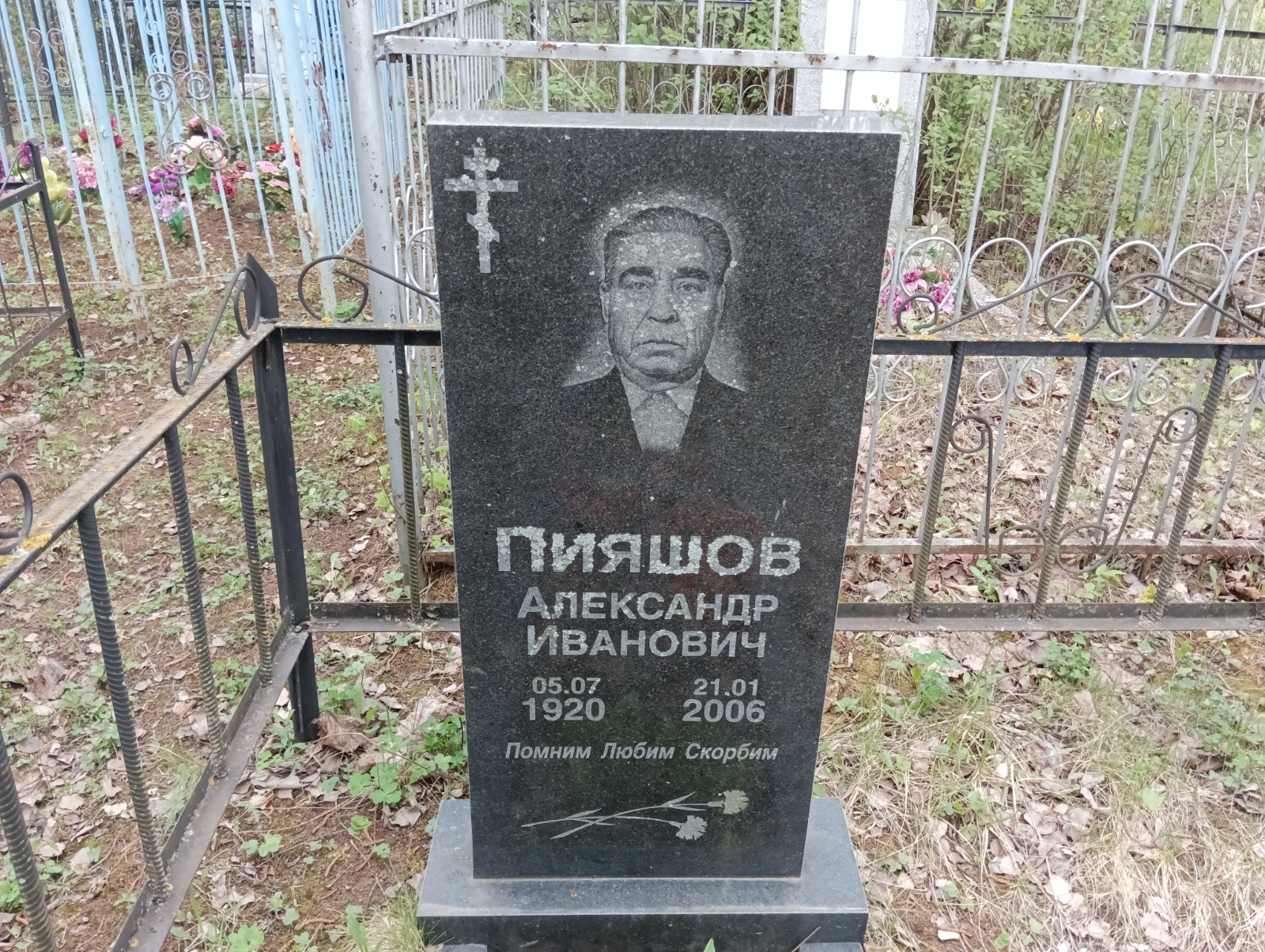 Пияшов Александр Иванович