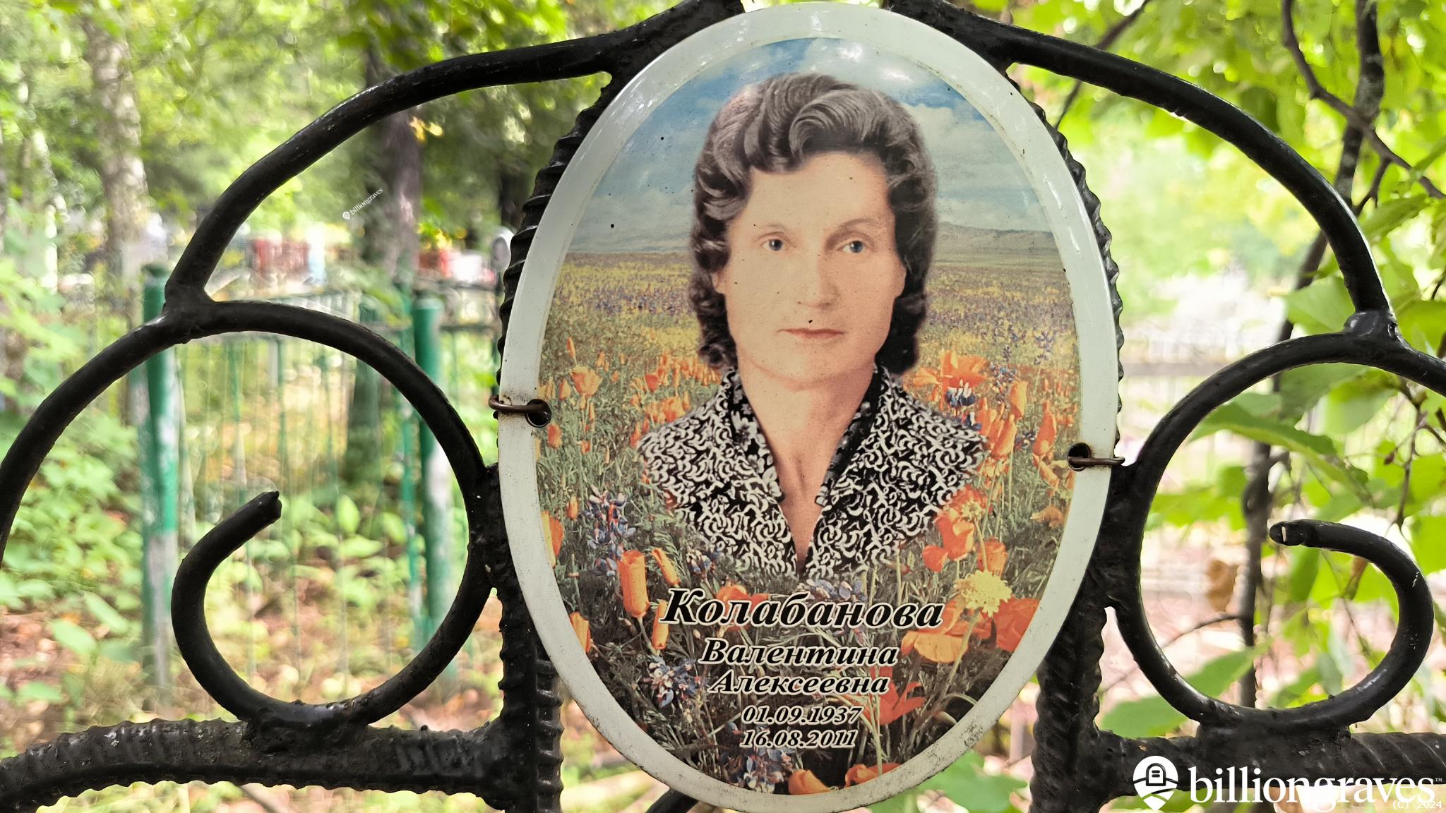Колабанова Валентина Алексеевна