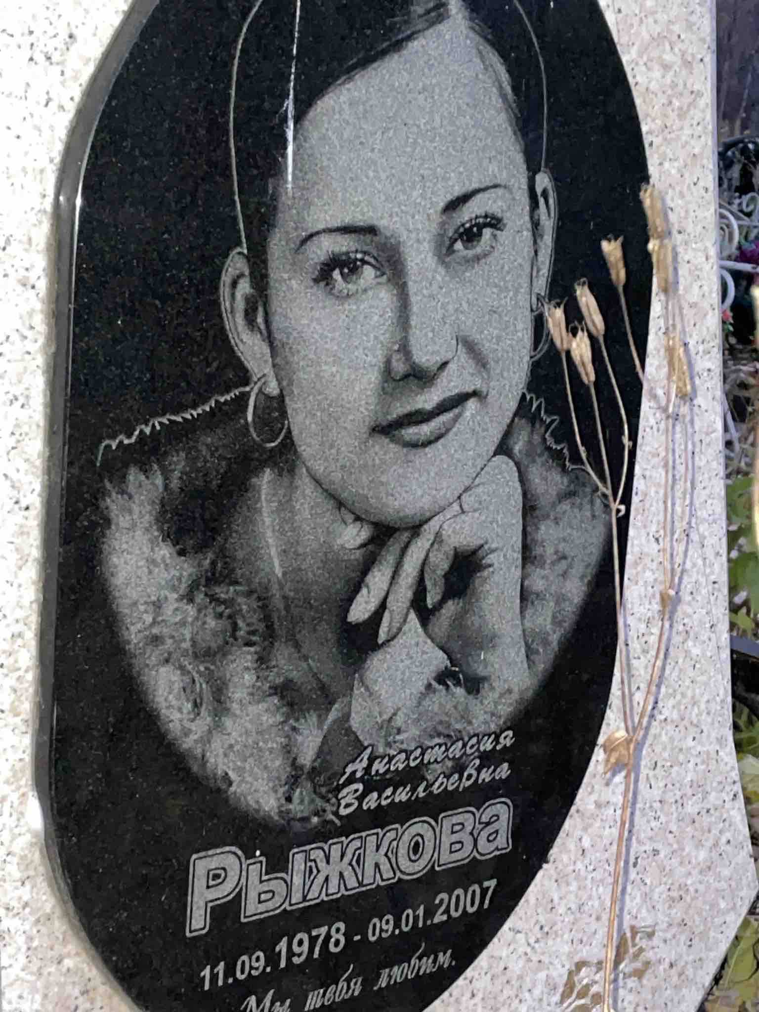Рыжкова Анастасия Васильевна