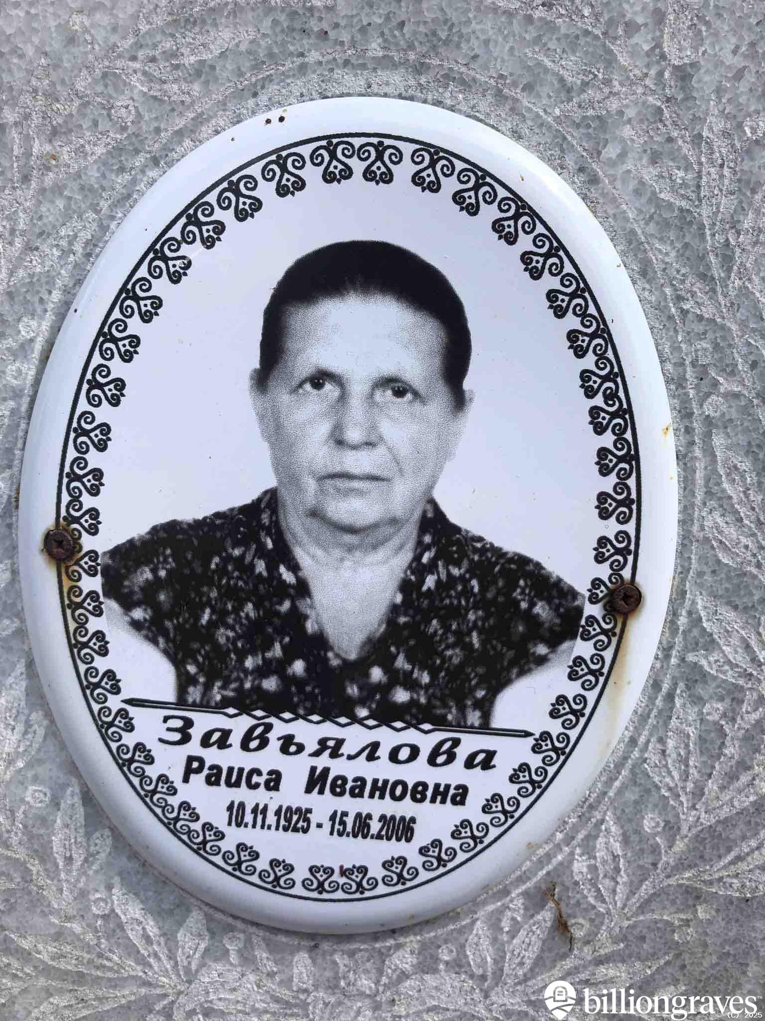 Завьялова Раиса Ивановна
